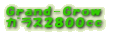 Grand-Grow ガラス2800cc